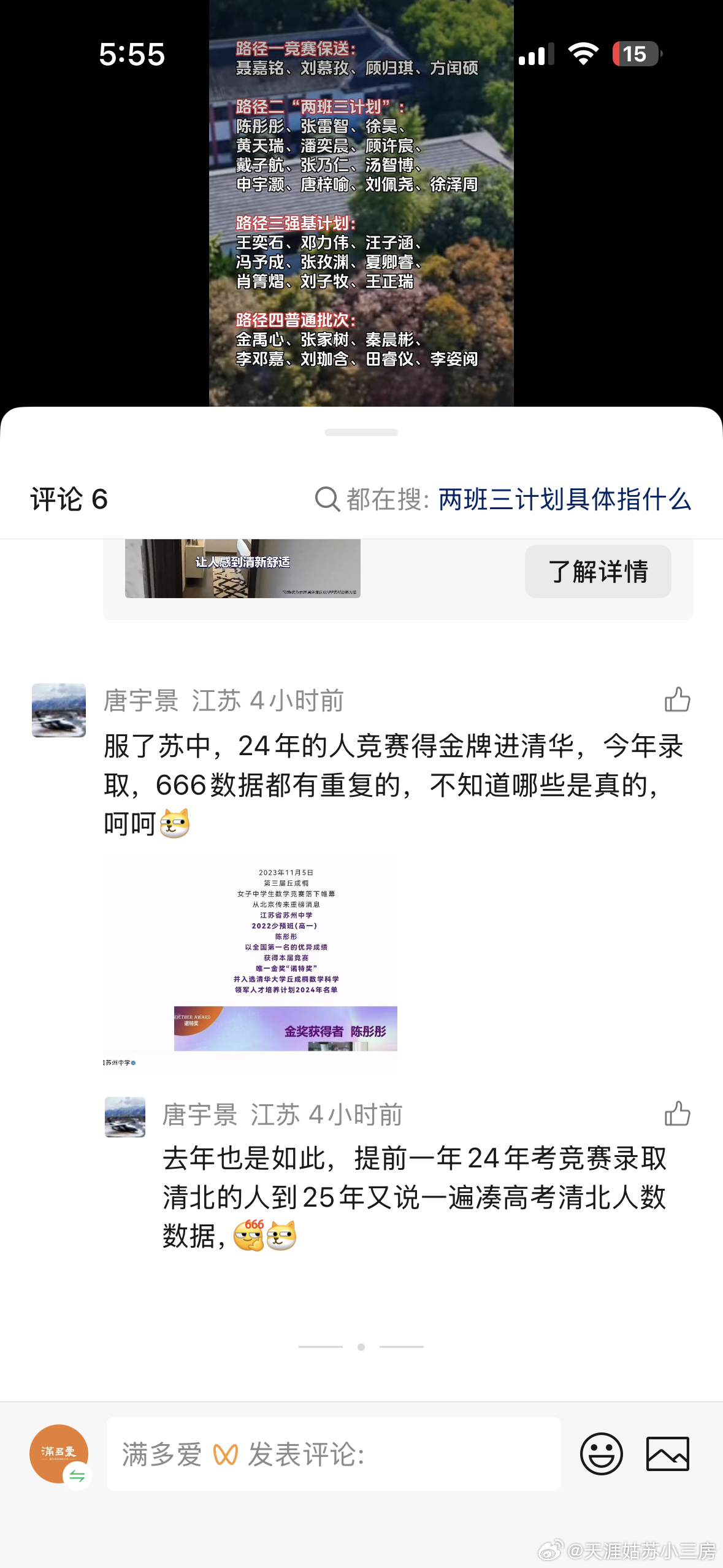 苏高中从来不说 统招清北的数量明明一个孩子早就通过强基计划录了每年都说一次。。。