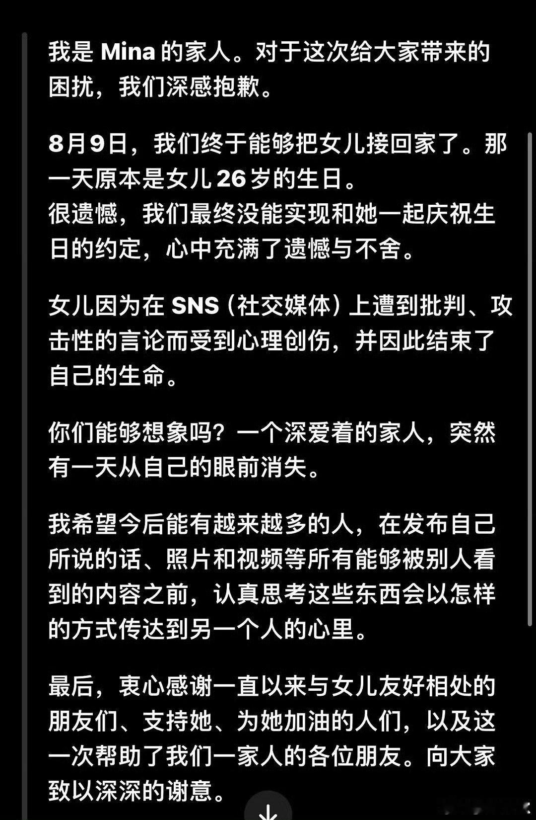 Mina的家人发文西村力已逝粉丝Mina家人发文 西村力已逝粉丝mina家人发文