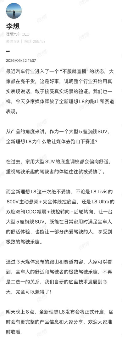 李想谈汽车圈不服就直播 继续为全新理想L8 预热。今天他提到现在车圈一旦有谁不服