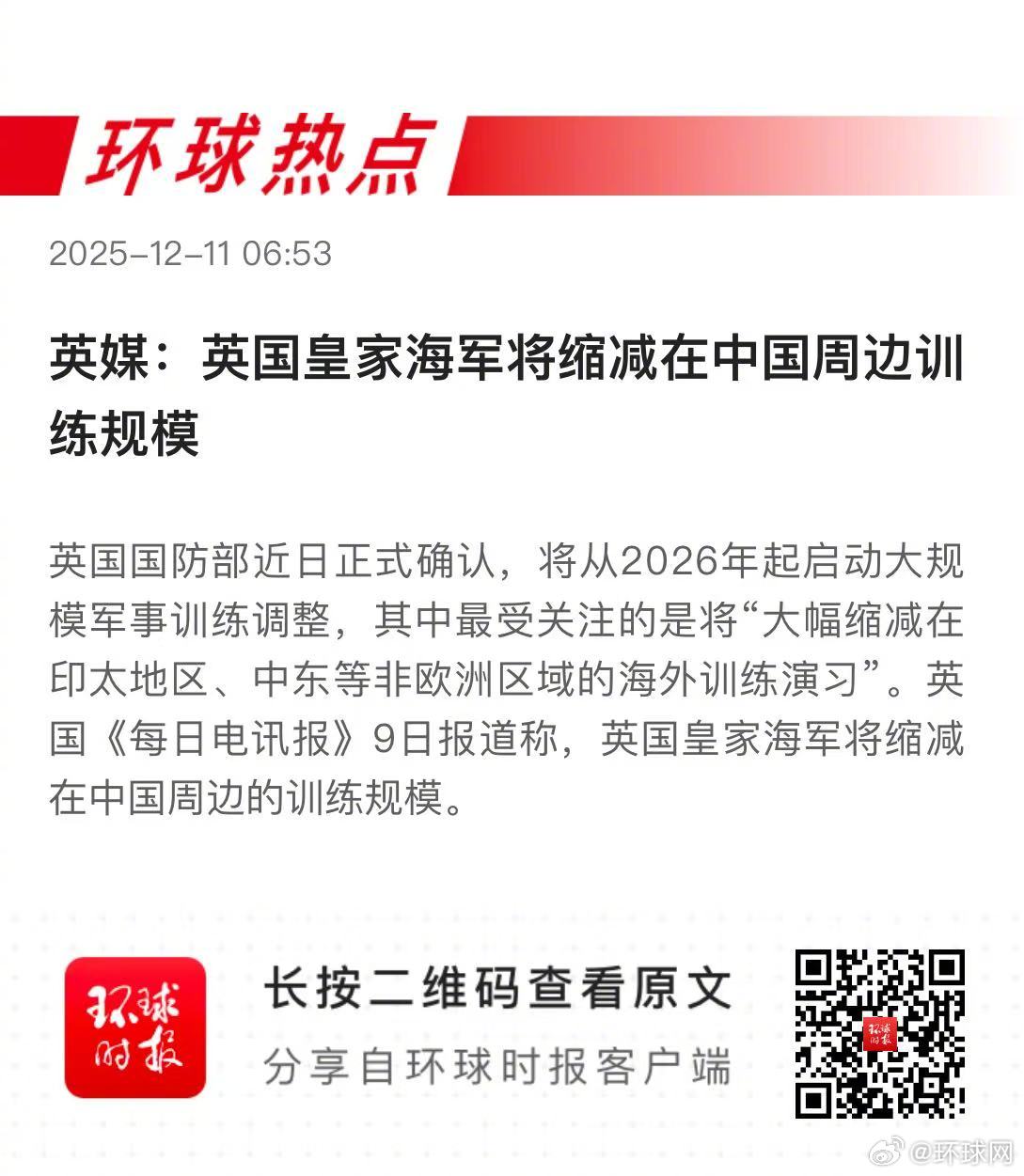 早安热点，新闻早点 ▲#英海军将缩减在中国周边训练规模#▲#凡尔赛宫对非欧洲经济