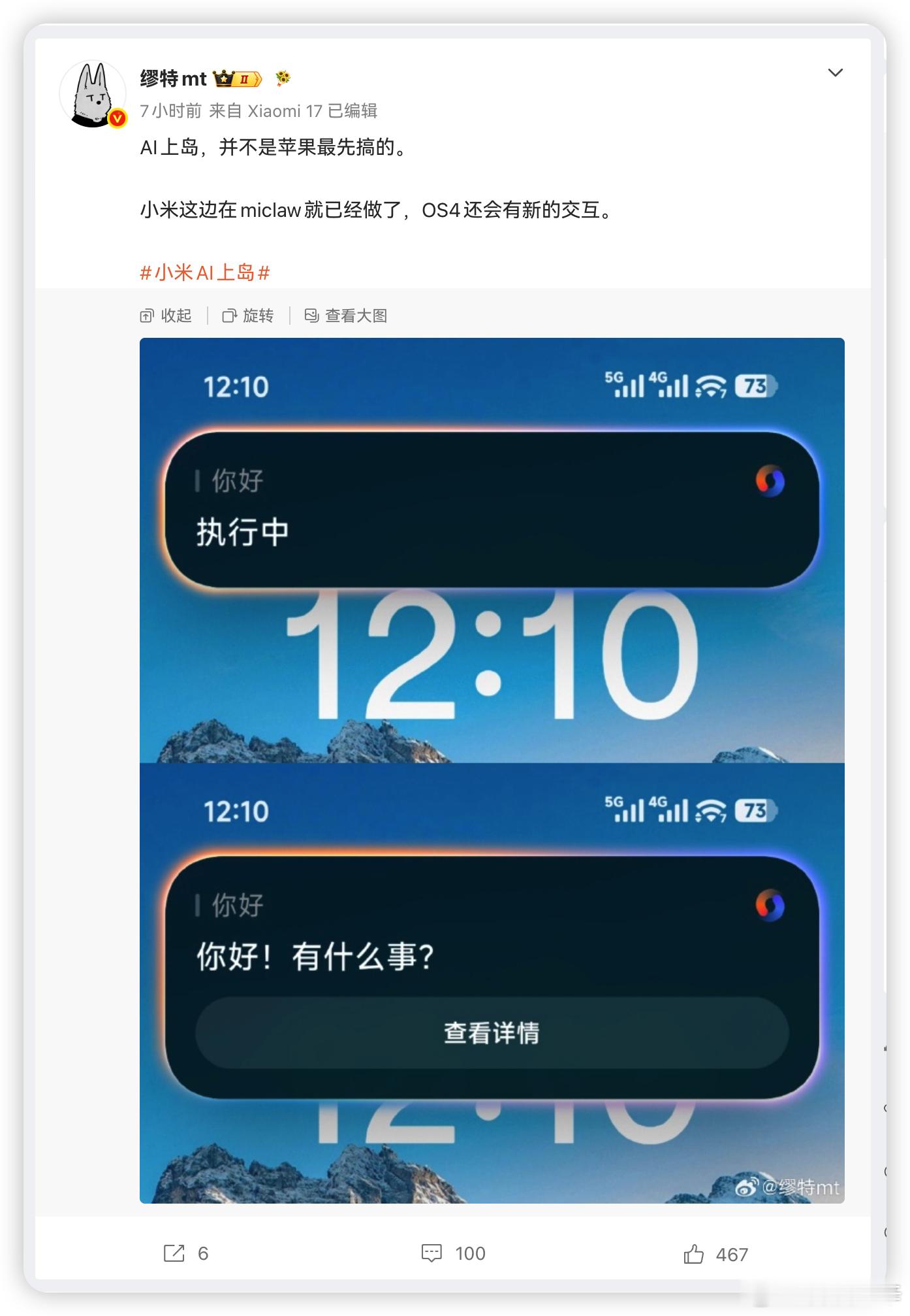 小米AI上岛 这事今天上了热搜，其实不是跟风苹果，小米3月就内测了。核心是把AI
