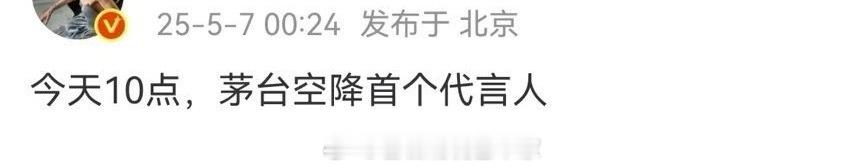 很难说是谁在给谁代言[哆啦A梦微笑]茅台 张艺兴 ​​​