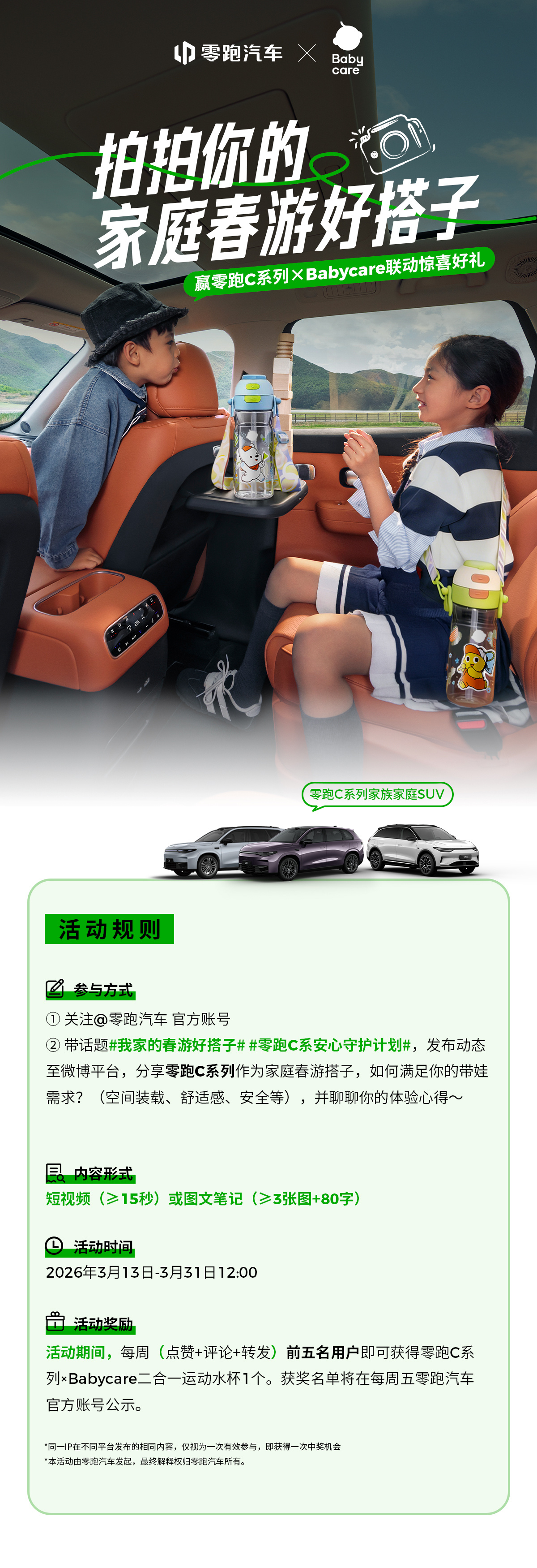 春风一吹，又想带娃去踏青了零跑C系列空间够大、母婴级环保材质、乘坐舒适、安全感满