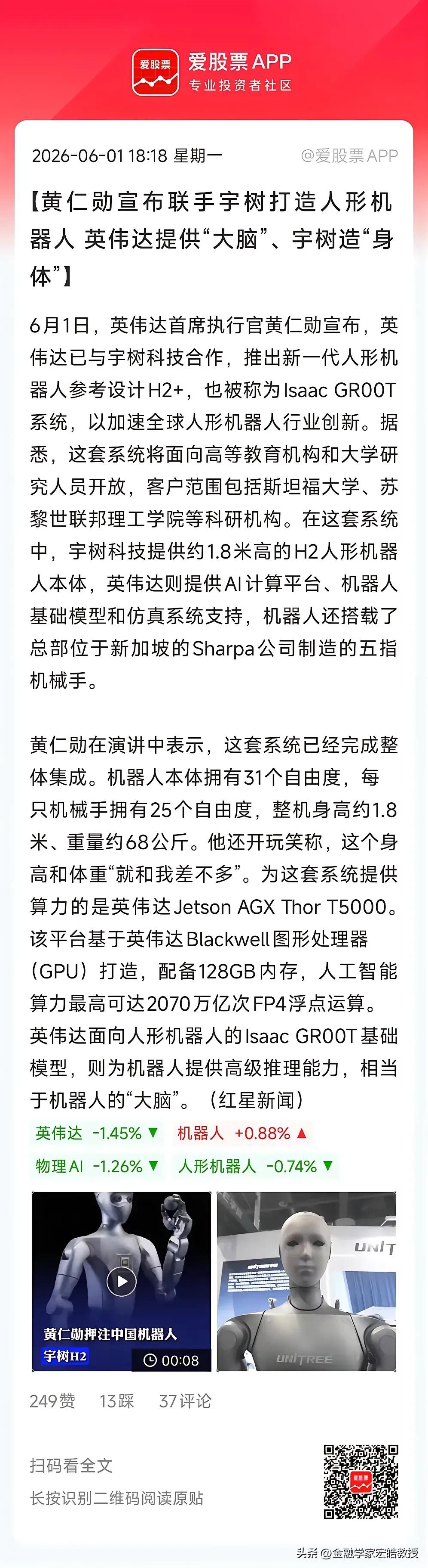 真是双喜临门！宇树科技73天闪电过会，黄仁勋主动牵手释放重磅信号!
 
今天，堪