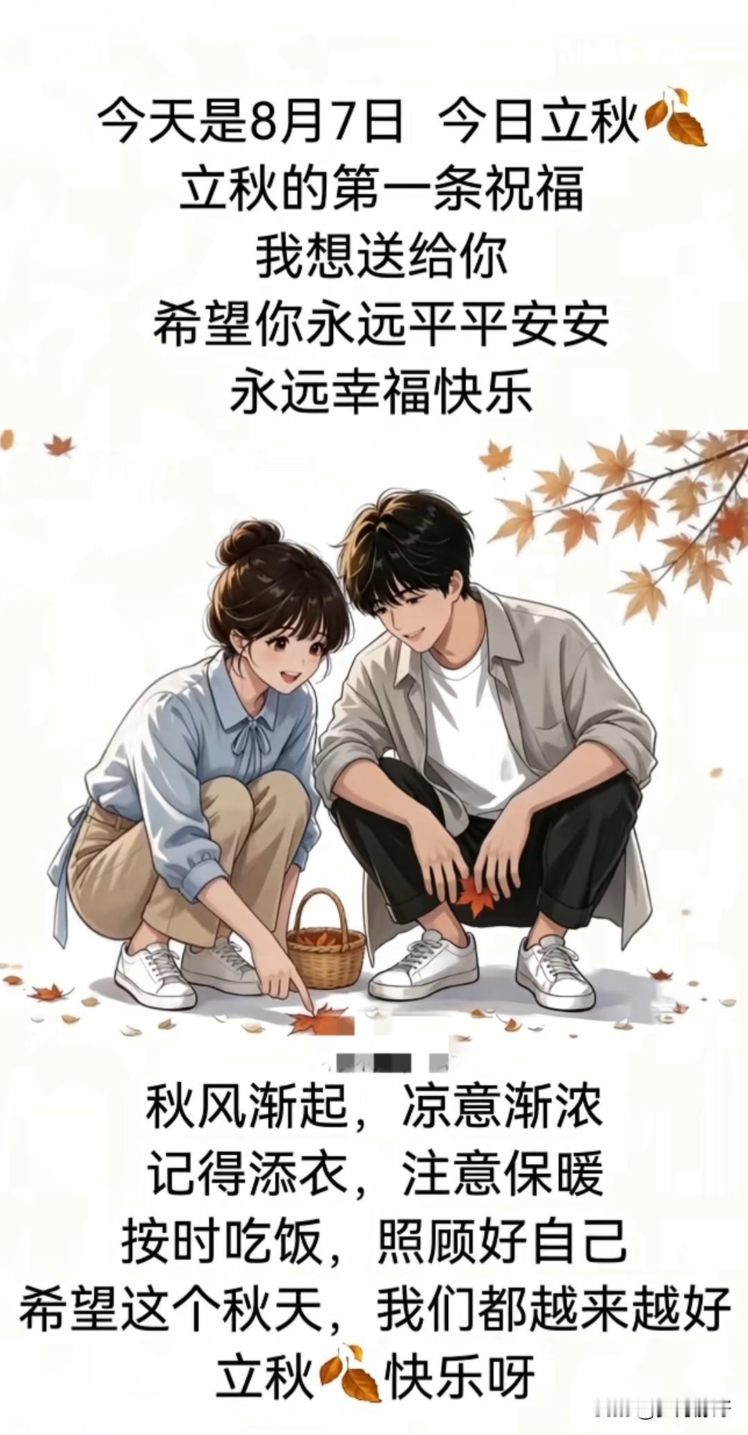 立秋不是结束，是下半场的哨声。收起夏日的浮躁，去收获属于你的果实。

落叶知秋，