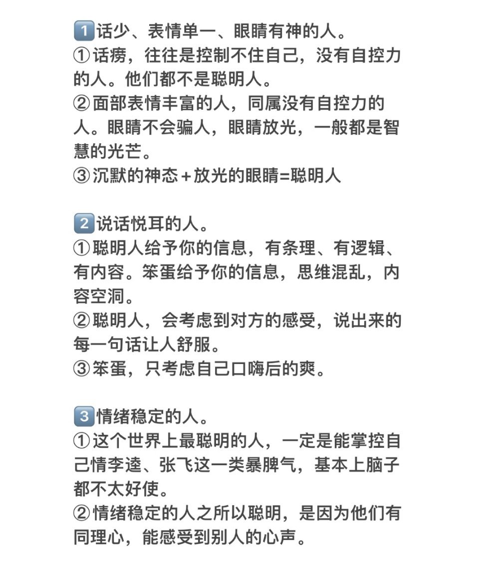 如何辨别身边的聪明人？ ​​​#理智与情感##像极了爱情# ​​​