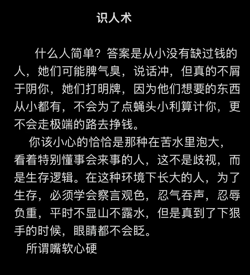 【琅河财经】教你一招识人术！什么人简单?答案是从小没有缺过钱的人！她们可能脾气臭