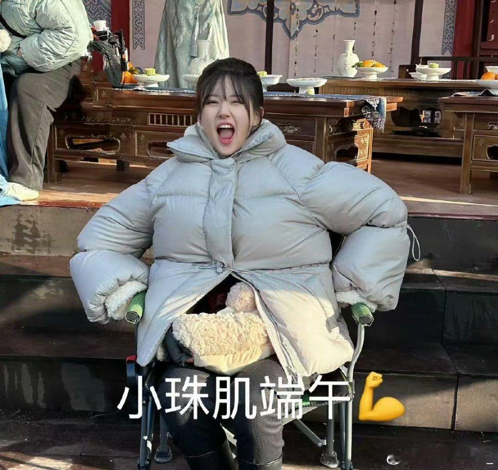 #珠帘玉幕全员恭喜端午升职#小端午两眼一睁就是干，每天脑子是不是都在想[允悲][