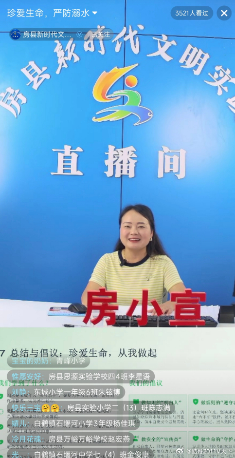 房县 “房小宣”云端开讲防溺水 家校合力筑牢安全防护网十堰爆料 房县新闻网讯 通