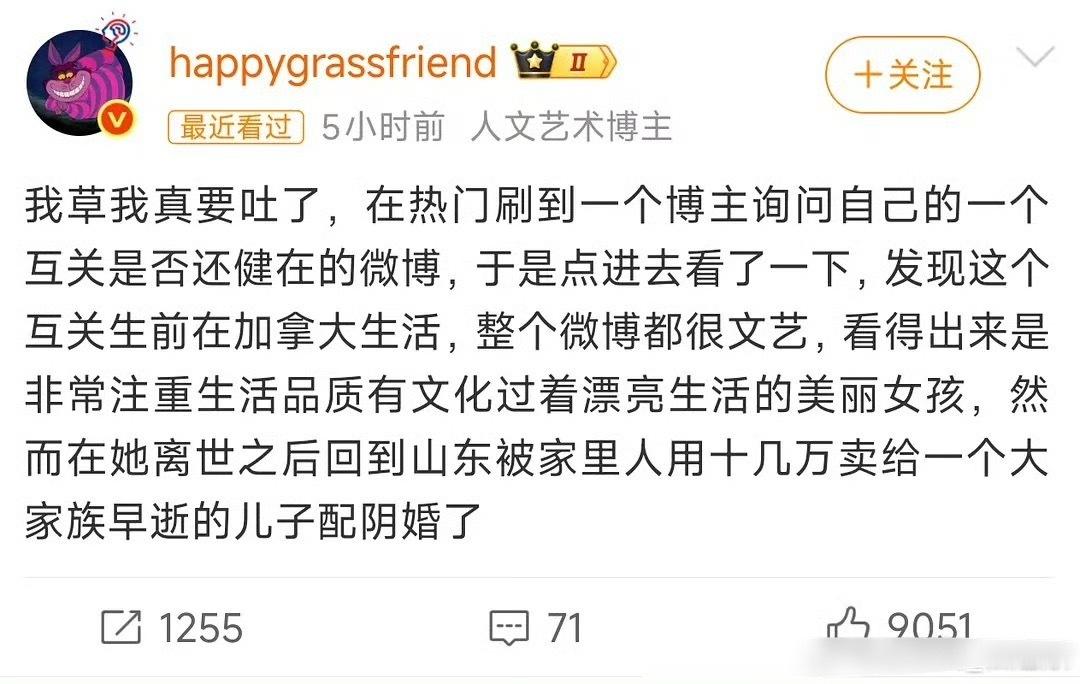 博主离世后被配阴婚我想说在我们这边，这种事还是挺常见的，早去的女孩一般都会被家里