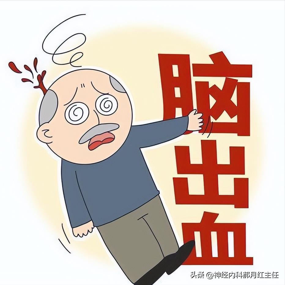 脑出血离你有多远？这些习惯正在把你推向危险边缘
 
经常会有患者家属问我：“张大