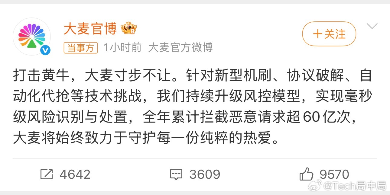 大麦全年拦截恶意请求超60亿次60亿次拦截数据直观体现了线上抢票黑灰产的庞大体量