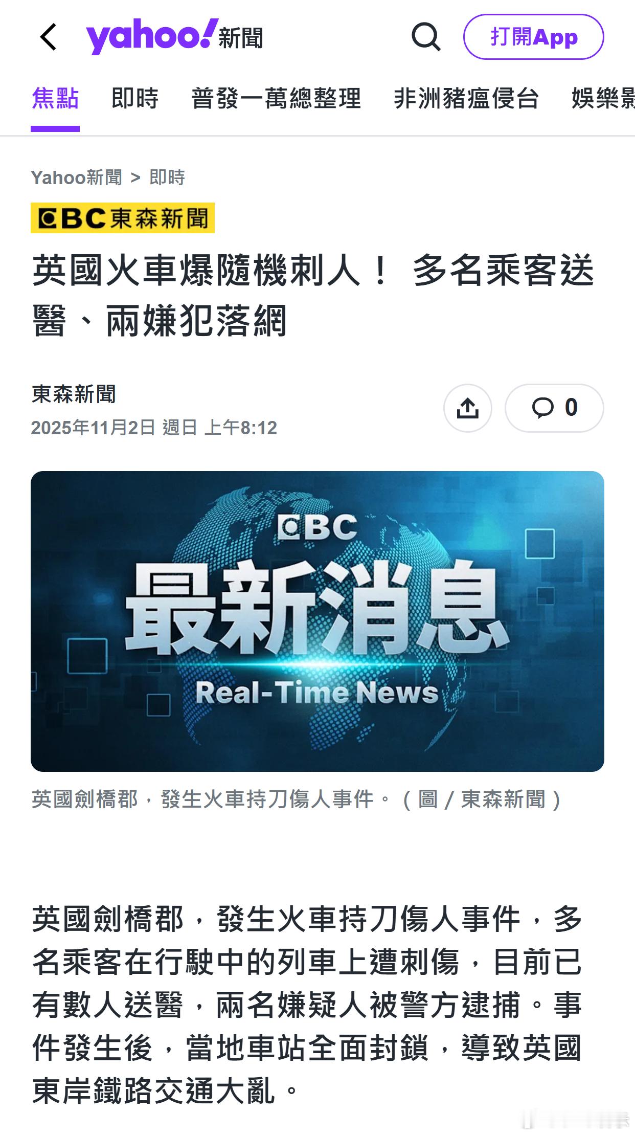 英国火车爆随机刺人！ 多名乘客送医、两嫌犯落网 ​​​