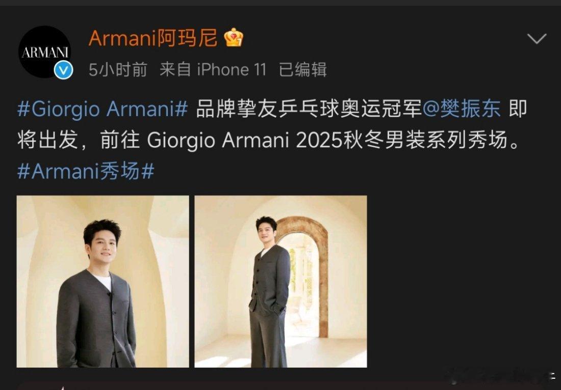 阿玛尼官宣樊振东为阿玛尼品牌挚友，这是强强联手啊！ 