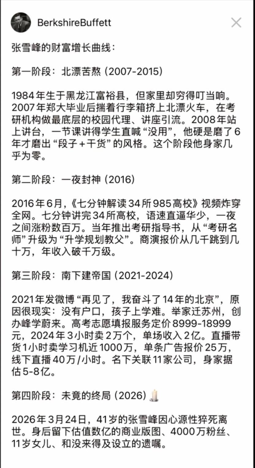 唉！身价8个亿，可惜41，我突然就想到了常遇春，正是登峰造极，似乎天下尽在我手的