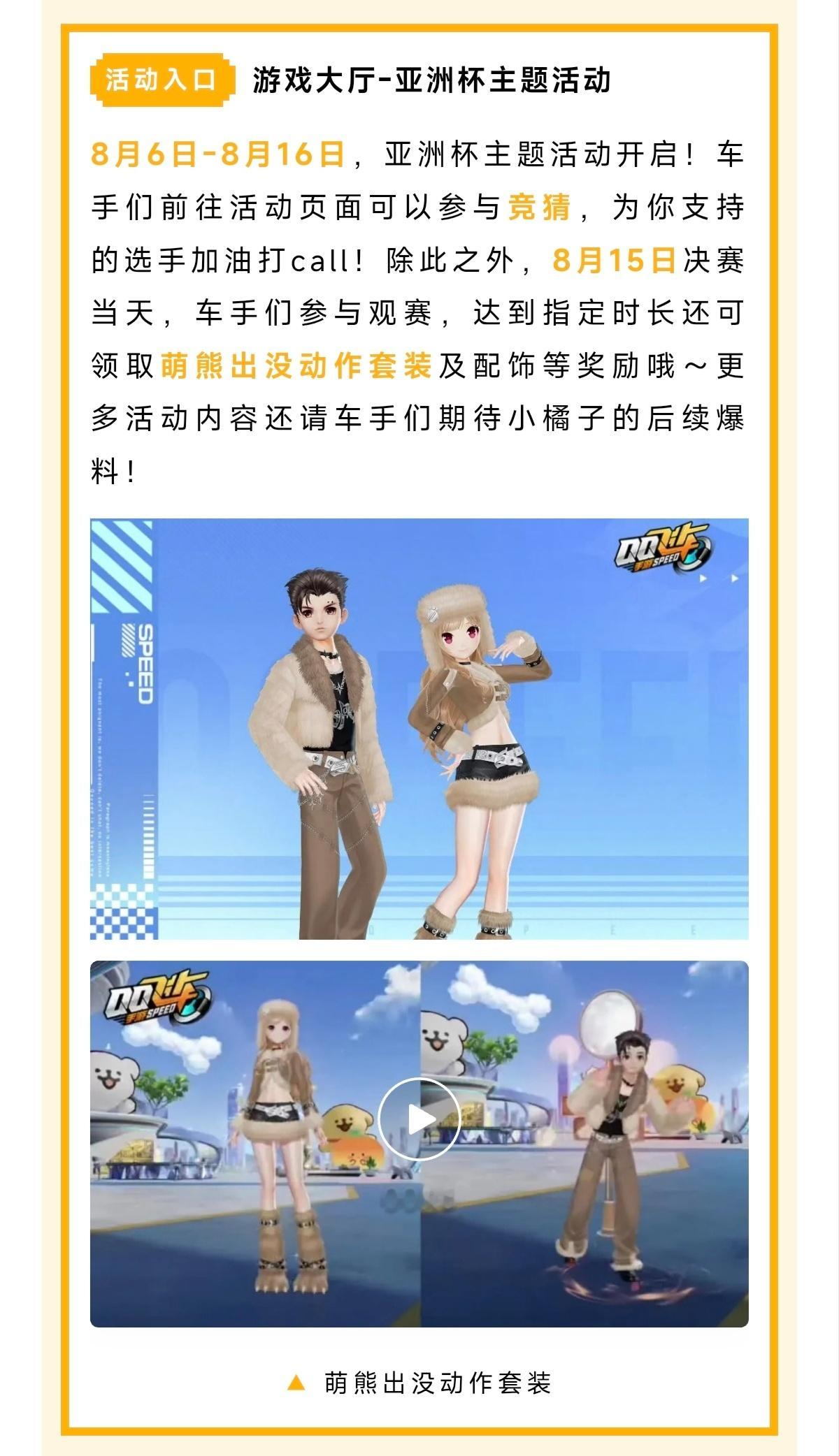 夏日游趣狂欢季此刻游我主宰超多新福利随着亚洲杯决赛开启啦～来跟暖宝康康省流版～❶