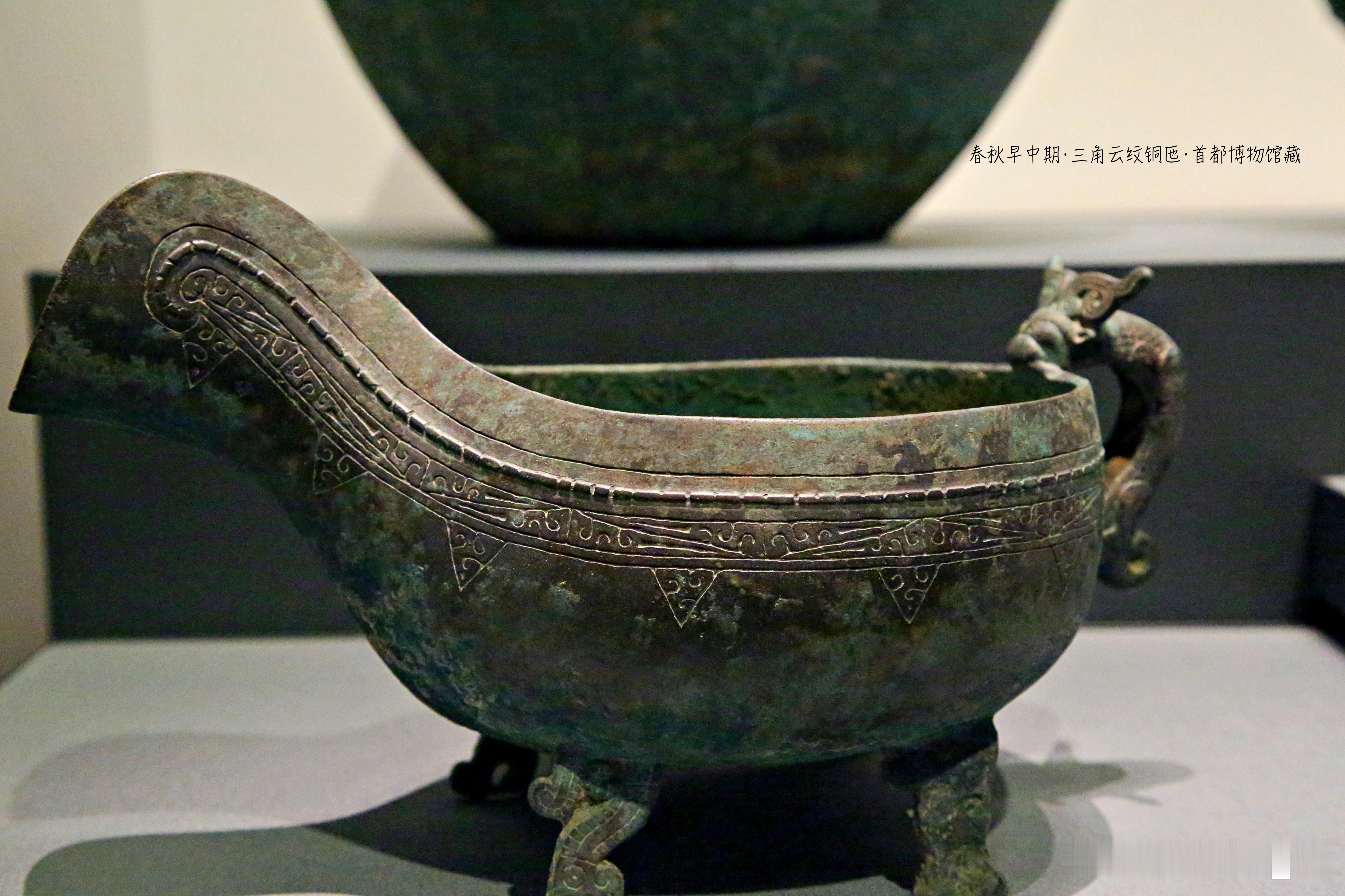 三角云纹铜匜春秋早中期首都博物馆藏1986-1991年出土于延庆军都山玉皇庙。春