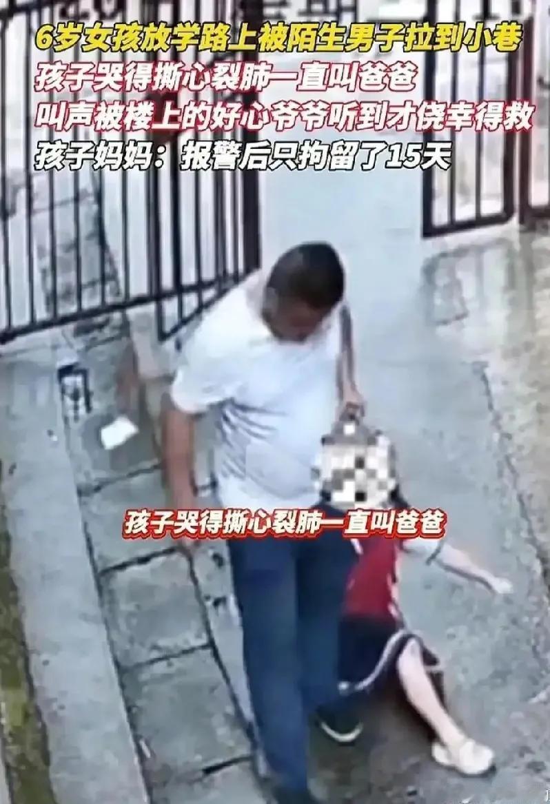 这种行为不该判刑吗？
小女孩的母亲反映，男子被警方询问为什么拽小女孩去到无人的小