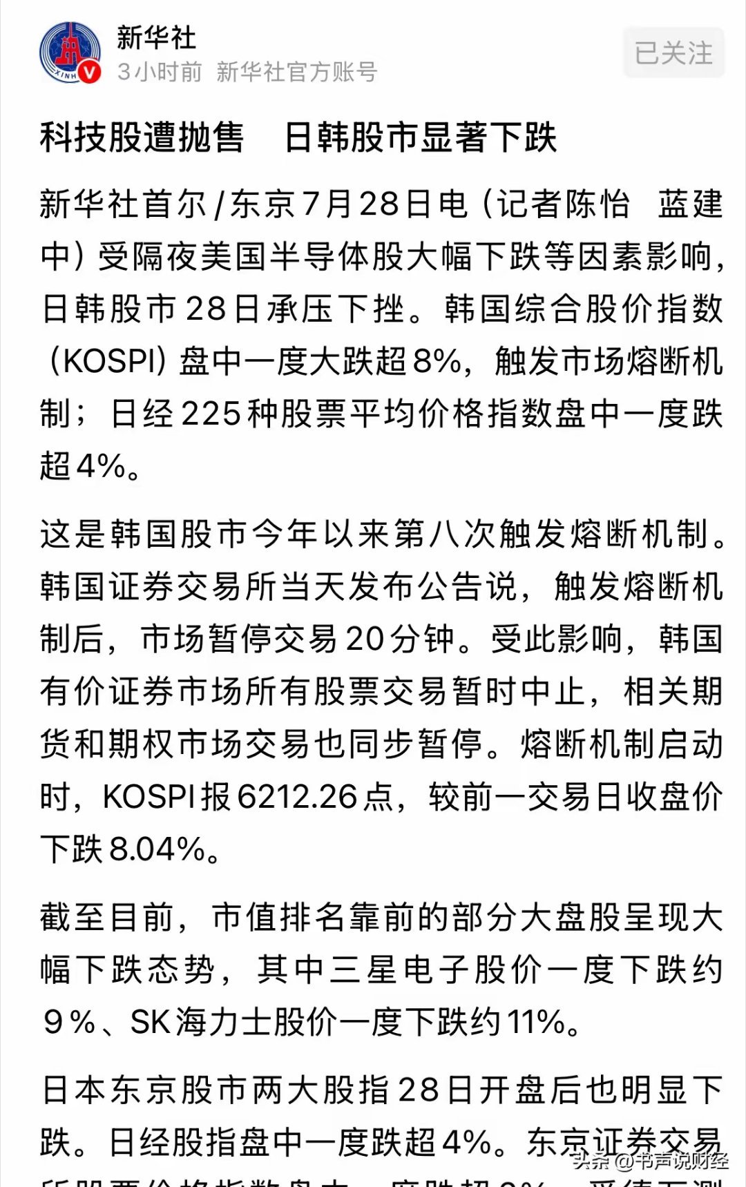 新华社发布重磅消息日韩股市显著下跌，A股今天能走出独立行情吗：2026年7月28