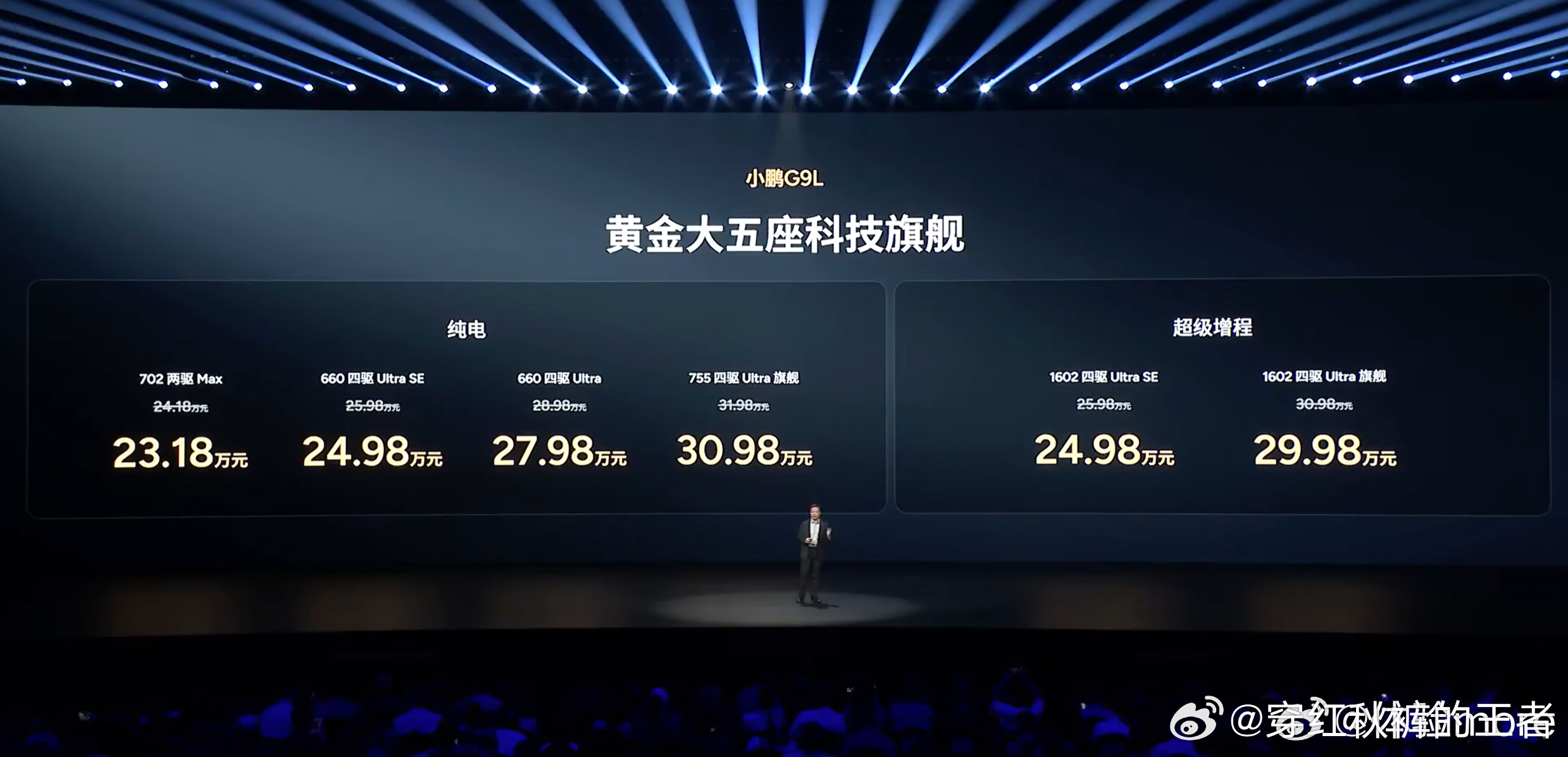 小鹏也是杀疯了，G9L来到了这样的价格[二哈]纯电版本：MAX版限时23.18万