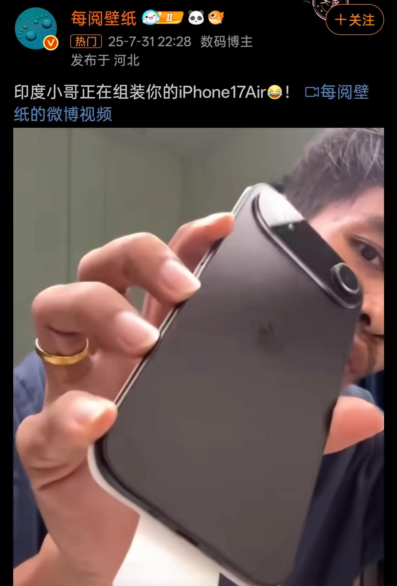 闹麻了！iPhone17 Air都是印度组装的？

网传这次好多版的iPhone