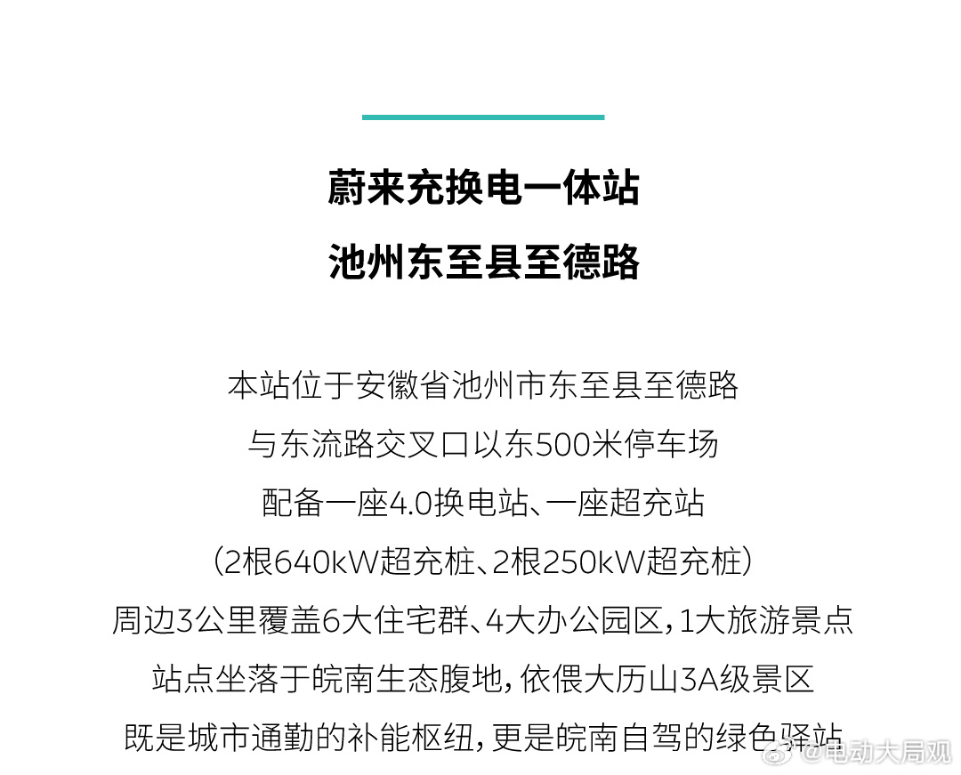 啊，蔚来真是太懂我了，昨天才到了东至县，心里想着啥时候能把换电站布到这里，结果今