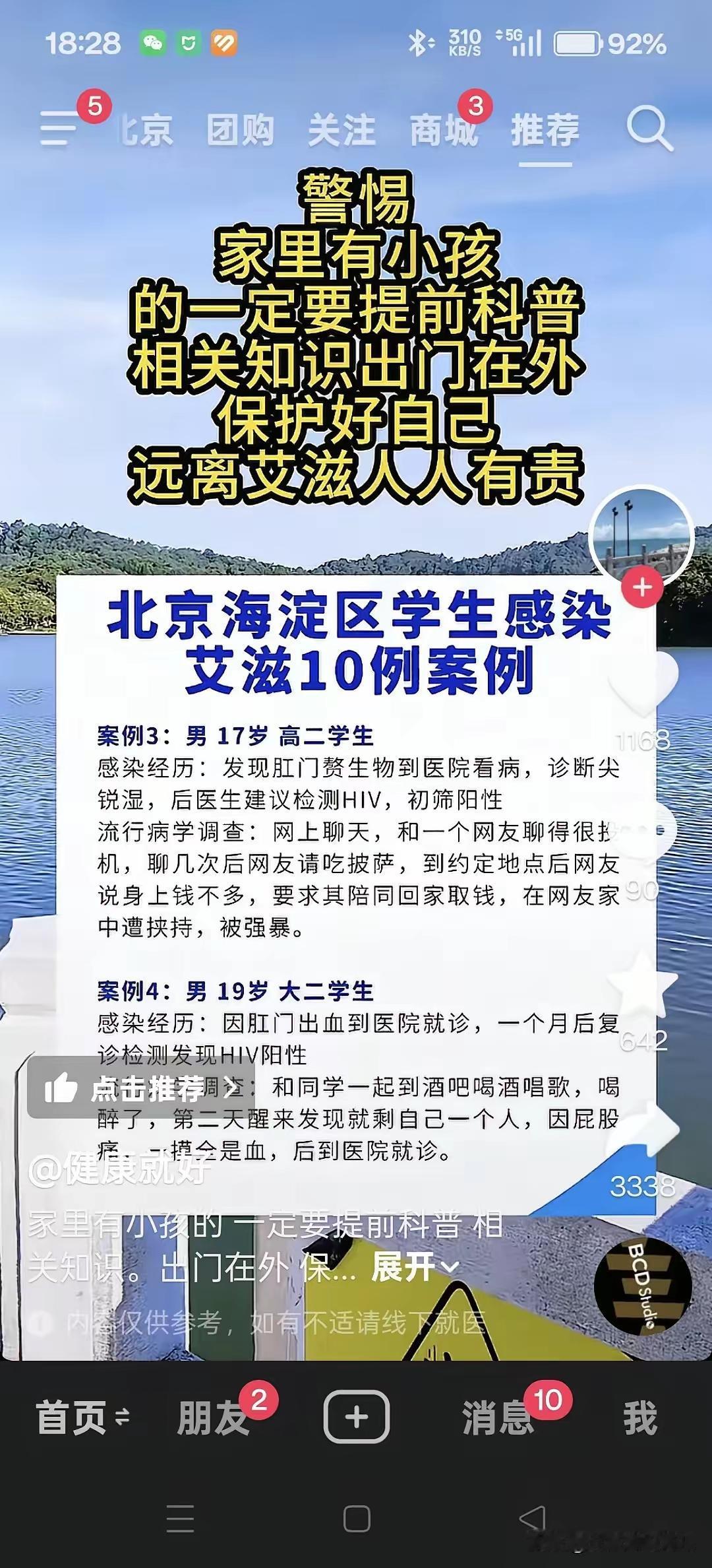 海淀区学生感染艾滋病，，真的是有点害怕了，男孩子现在更危险了。随便会网友，去酒吧