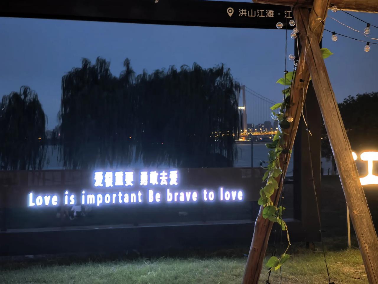 夜晚的洪山江滩。灯光迷幻。
到场地内听歌，只要10块钱。另有烧烤，50元一人起步