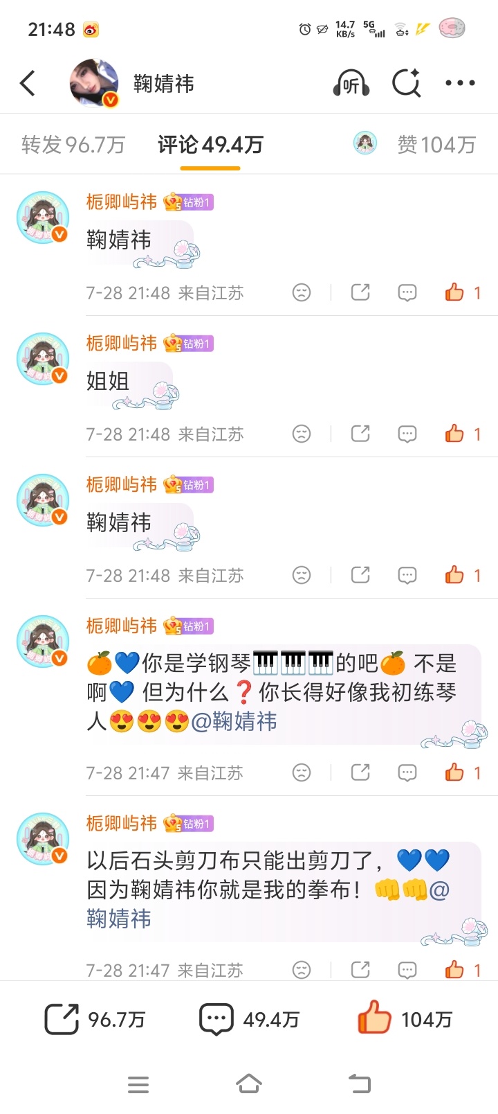 鞠婧祎苏绿夏 🍊鞠婧祎万花世界 【07.28 日常晚安｜鞠婧祎微博】来和宝贝说