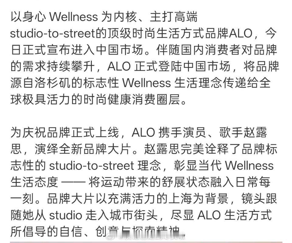 赵露思空降官宣顶级时尚生活品牌alo商务，是品牌首次进入国内市场，越过所有已宣代