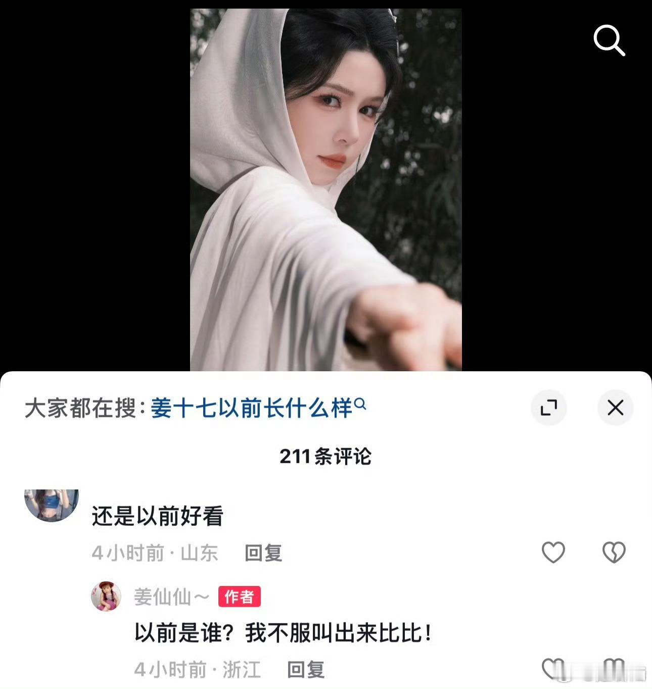 姜十七回应整容怎么这么多短剧顶流……根本没印象啊 
