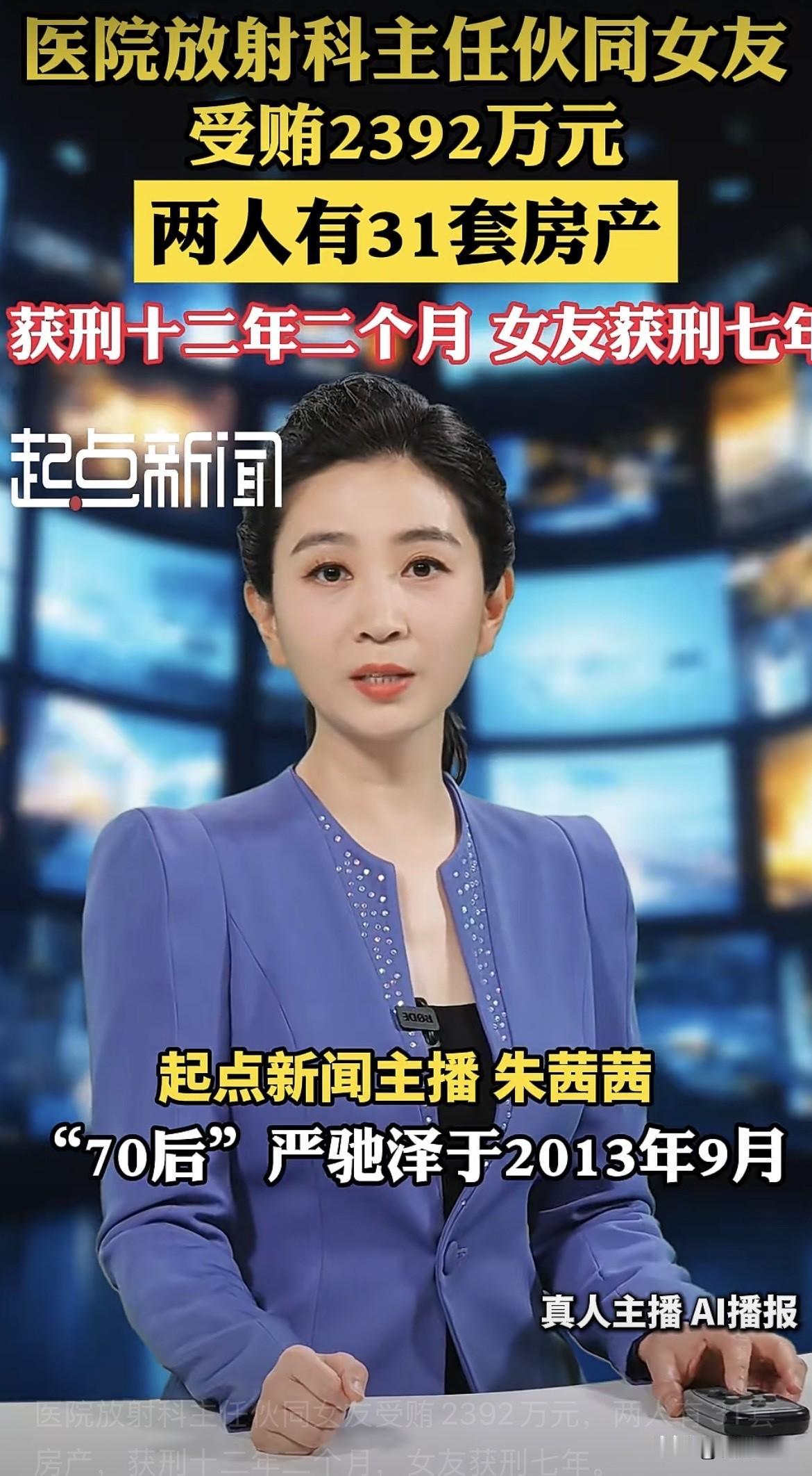 天津，女子做胶片生意的，为谋财利，成了医院放射科主任的女友。两人沆瀣一气，借采购