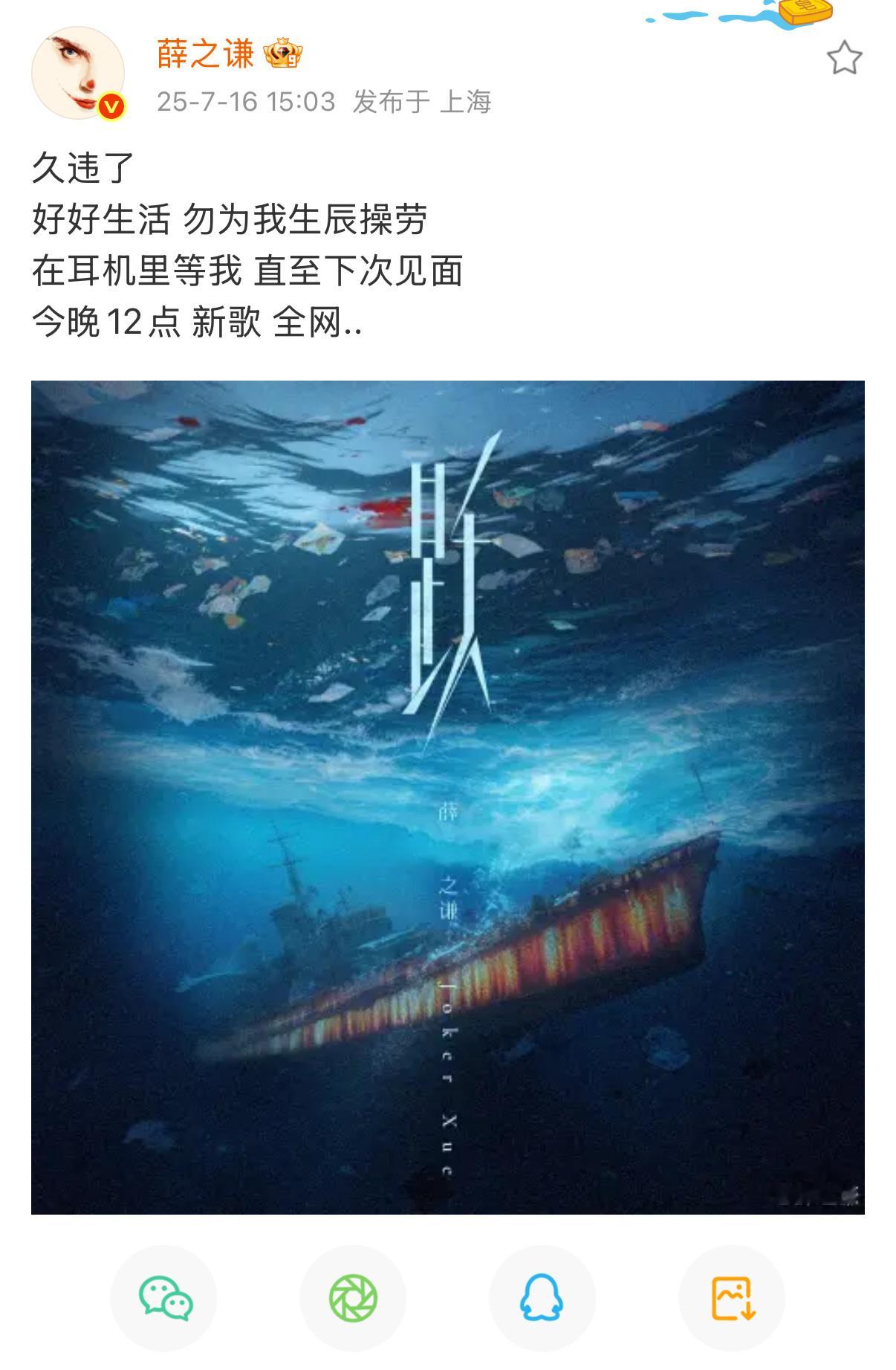 薛之谦[超话]薛之谦717生日快乐又是明明你的生日，又是你送大家礼物🎁生日快乐