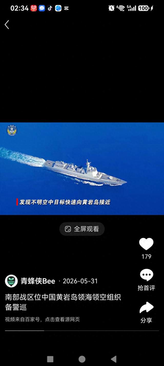 南部战区位黄岩岛领海领空战备警巡.