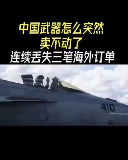 中国军售不输硬实力，却输在了最不起眼的软实力
 
全球军火贸易赛道上，中国早已拿