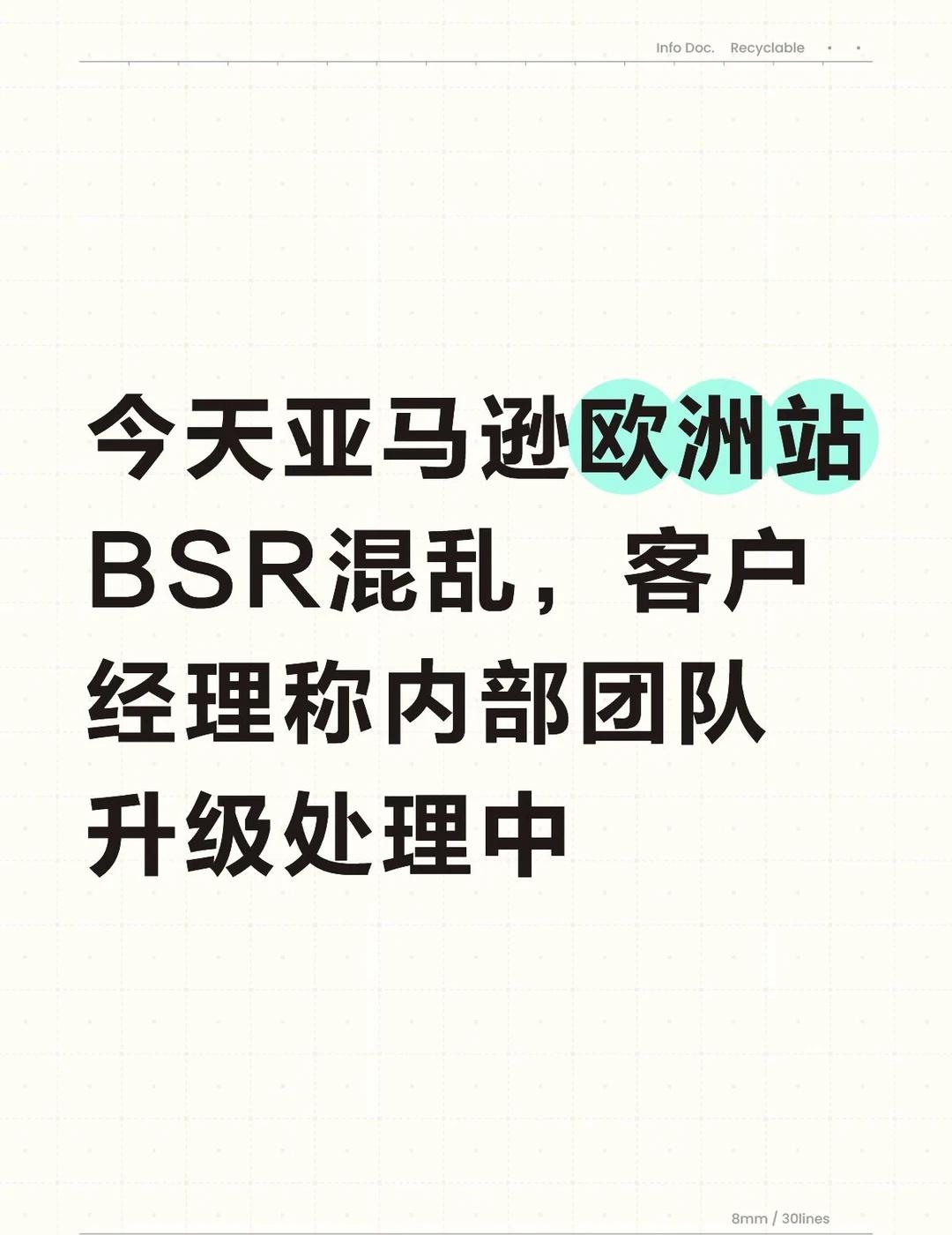 今天欧洲站榜单混乱，丢失排名
日常畅销产品掉排名，很多没什么销量的冲到前面去了，