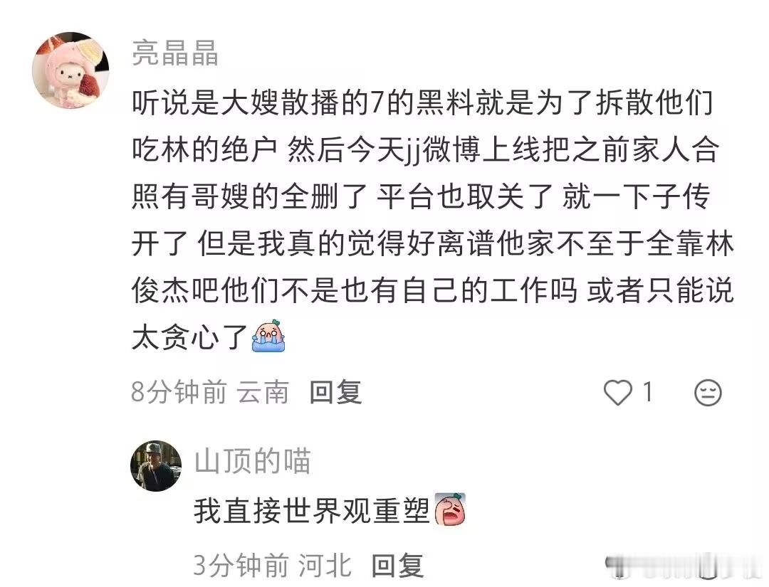 林俊杰删掉大哥大嫂合照？ 