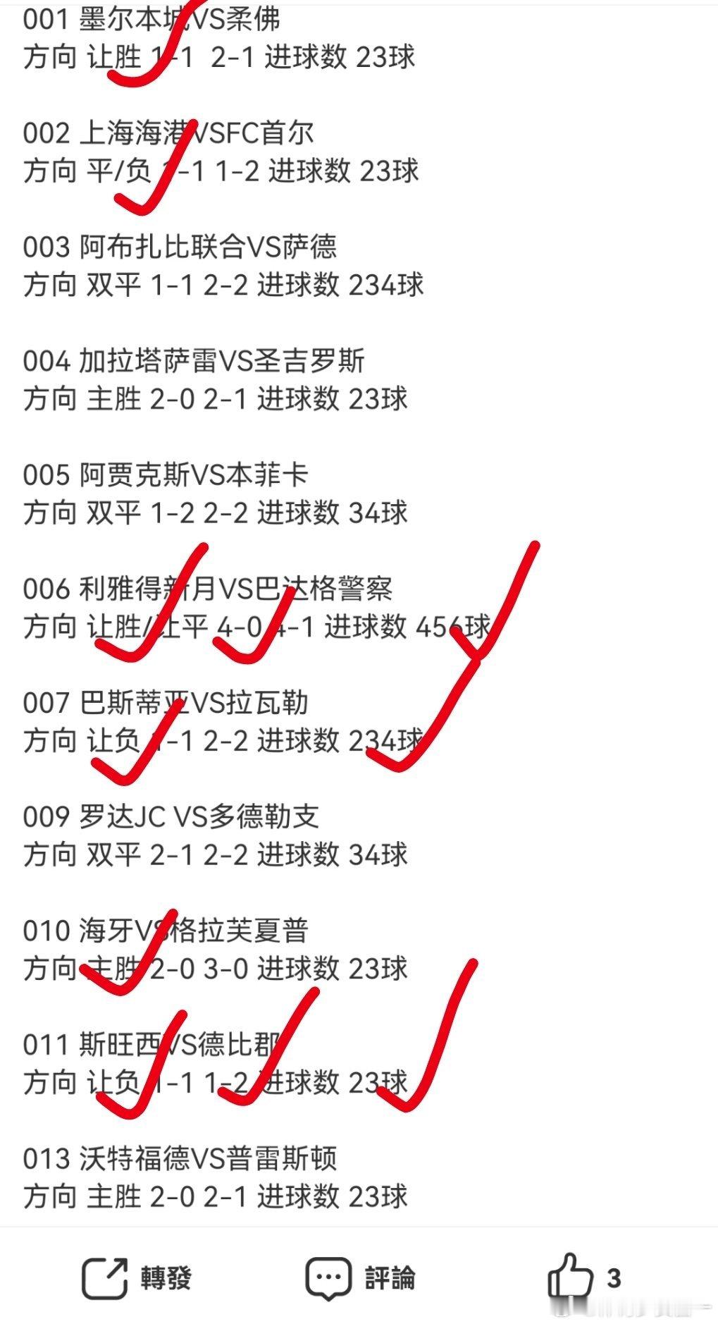 中赔继续稳稳拿下，今日追3连红足球足球预测