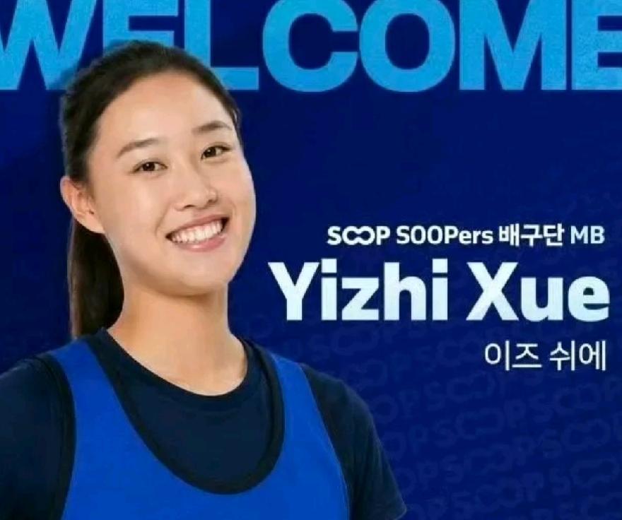 薛翼枝在代表上海女排打完国内的最后一个赛季比赛后，就神秘消失在球迷们的视线中，作