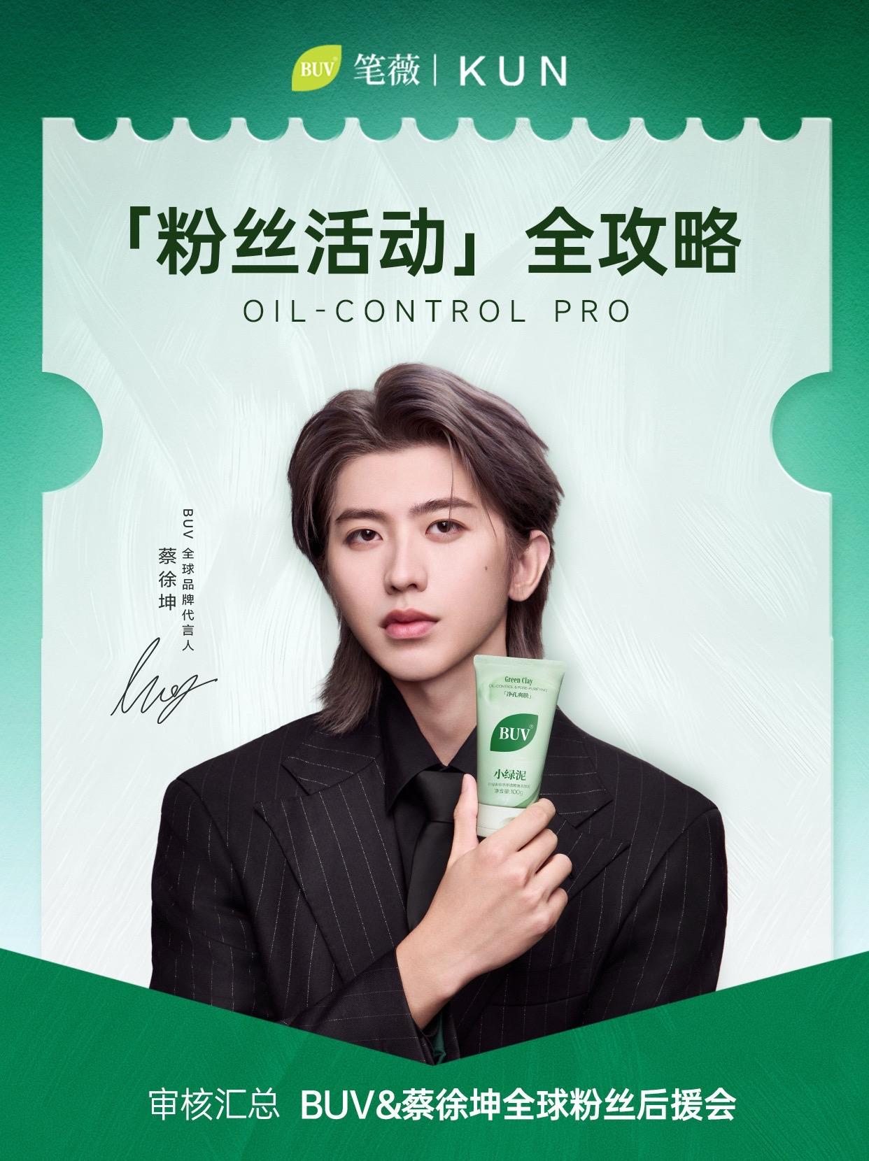 KUN&BUV官宣季，现开启全网粉丝活动！
多轮专属周边、豪华玫瑰应援礼免费派送