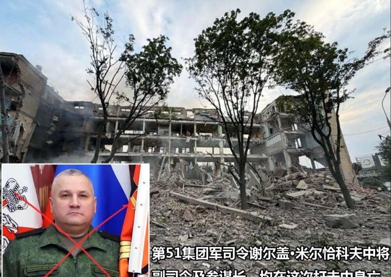 俄军第51集团军领导层居然被13枚导弹精准“一锅端”了！司令米尔恰科夫中将、副司