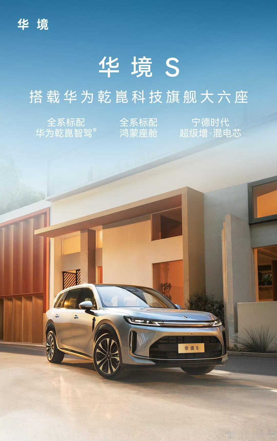 华为+赛力斯=问界，
华为+奇瑞=智界，
华为+北汽=享界，
华为+江淮=尊界，