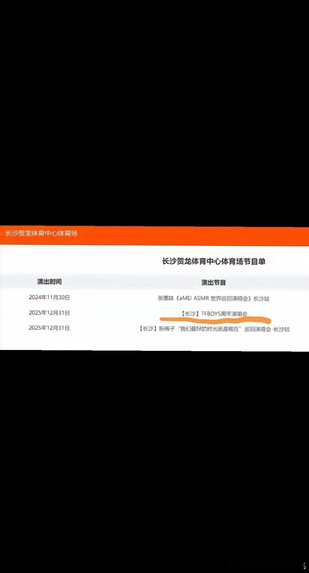 #网传TFBOYS有十二周年演唱会##TFBOYS或将开十二周年演唱会# 网传T