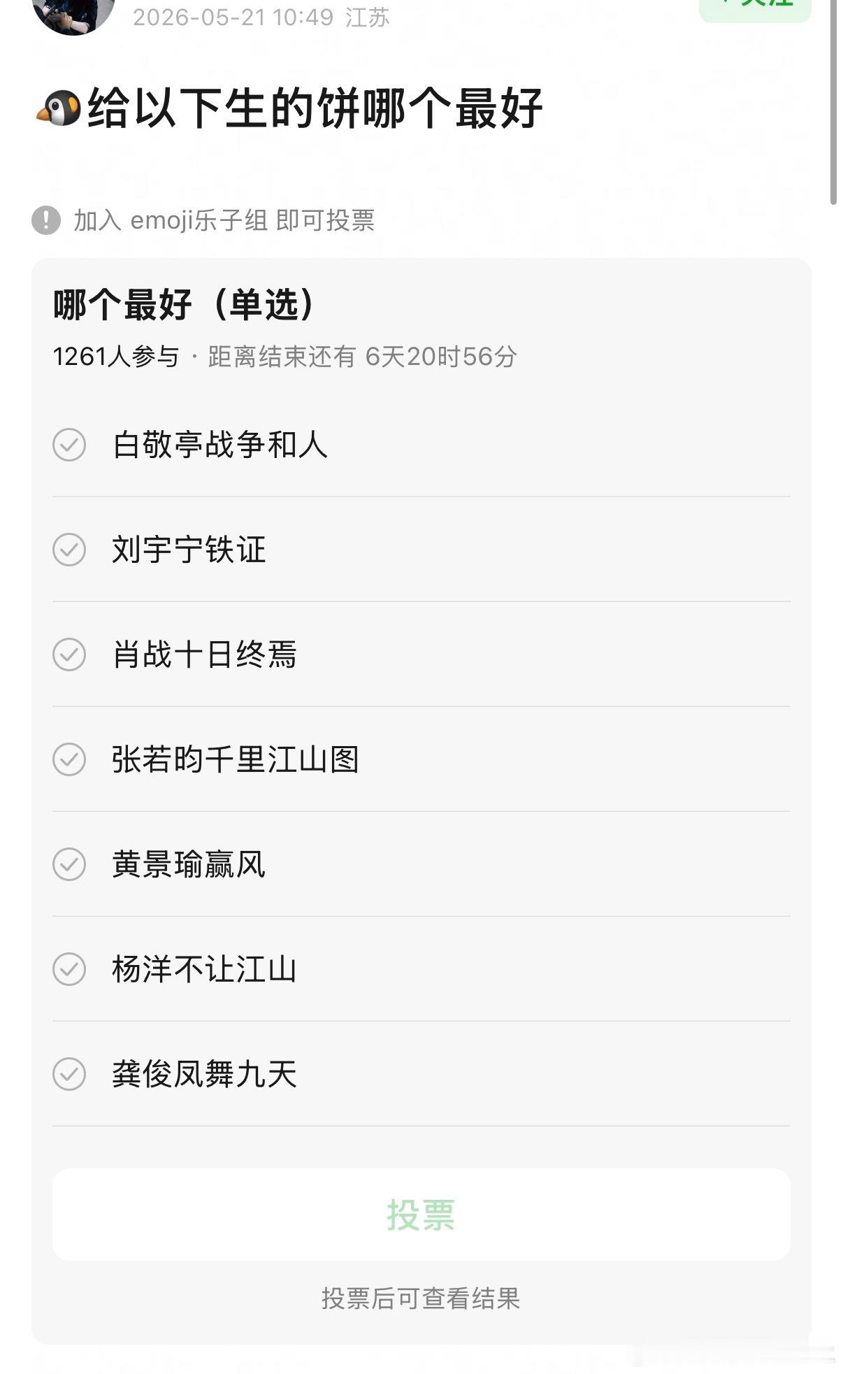 乐子组投票 ‖ 🐧给以下生的饼哪个最好 