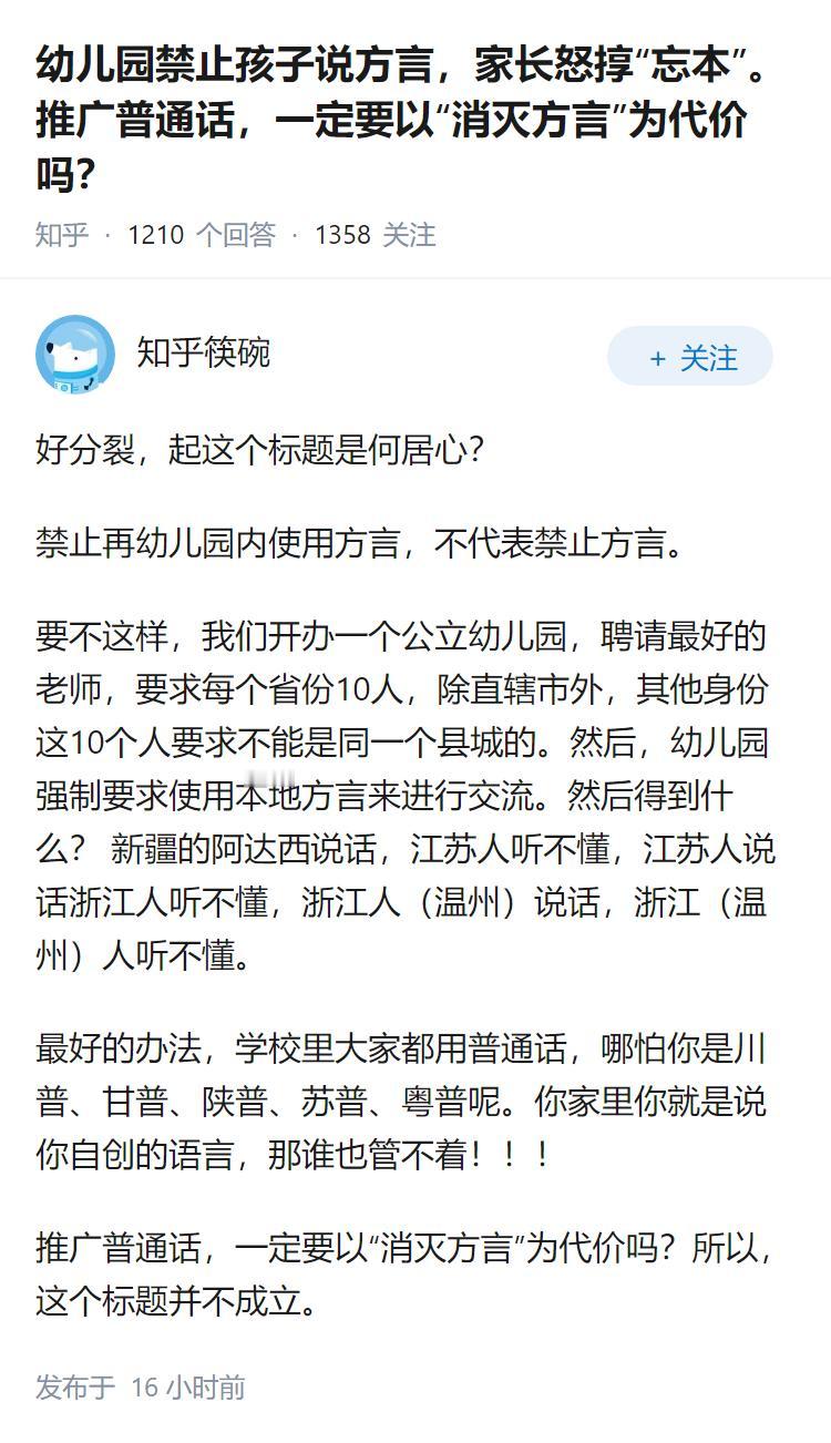 幼儿园禁止孩子说方言，家长怒㨃“忘本”。推广普通话，一定要以“消灭方言”为代价吗