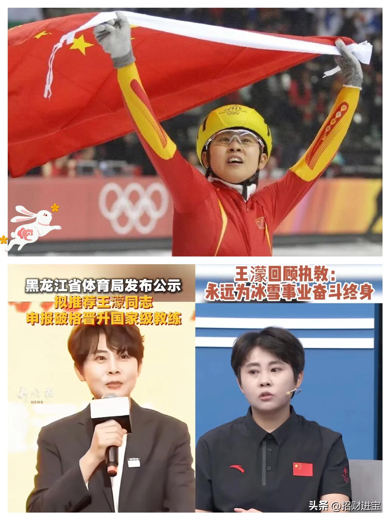 其实明眼人都看得出来，
王濛被破格晋升，
根本不是因为她的滑冰有多厉害，而是
短