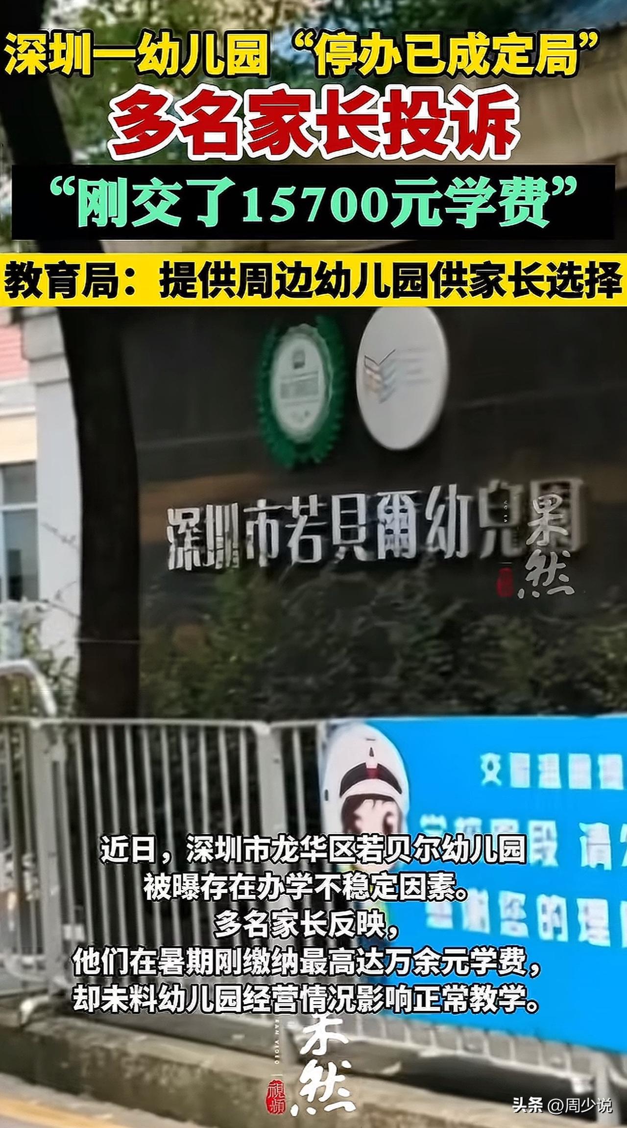这人真是坏到家了！深圳这位家长开学前一周花了15700元为孩子报了一个幼儿园的双