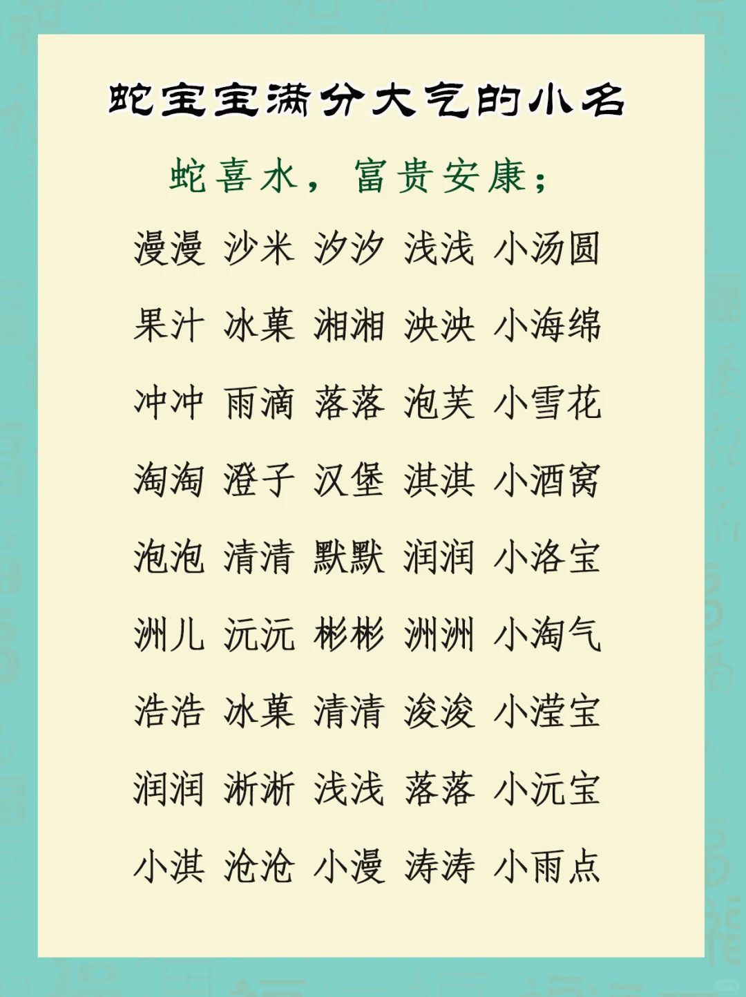 蛇宝宝满分大气的小名