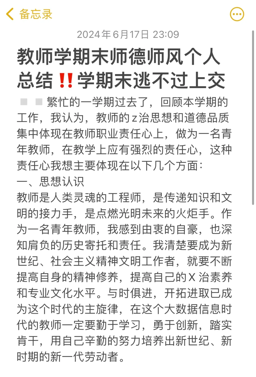 教师学期末师德师风个人总结‼️学期末逃不过