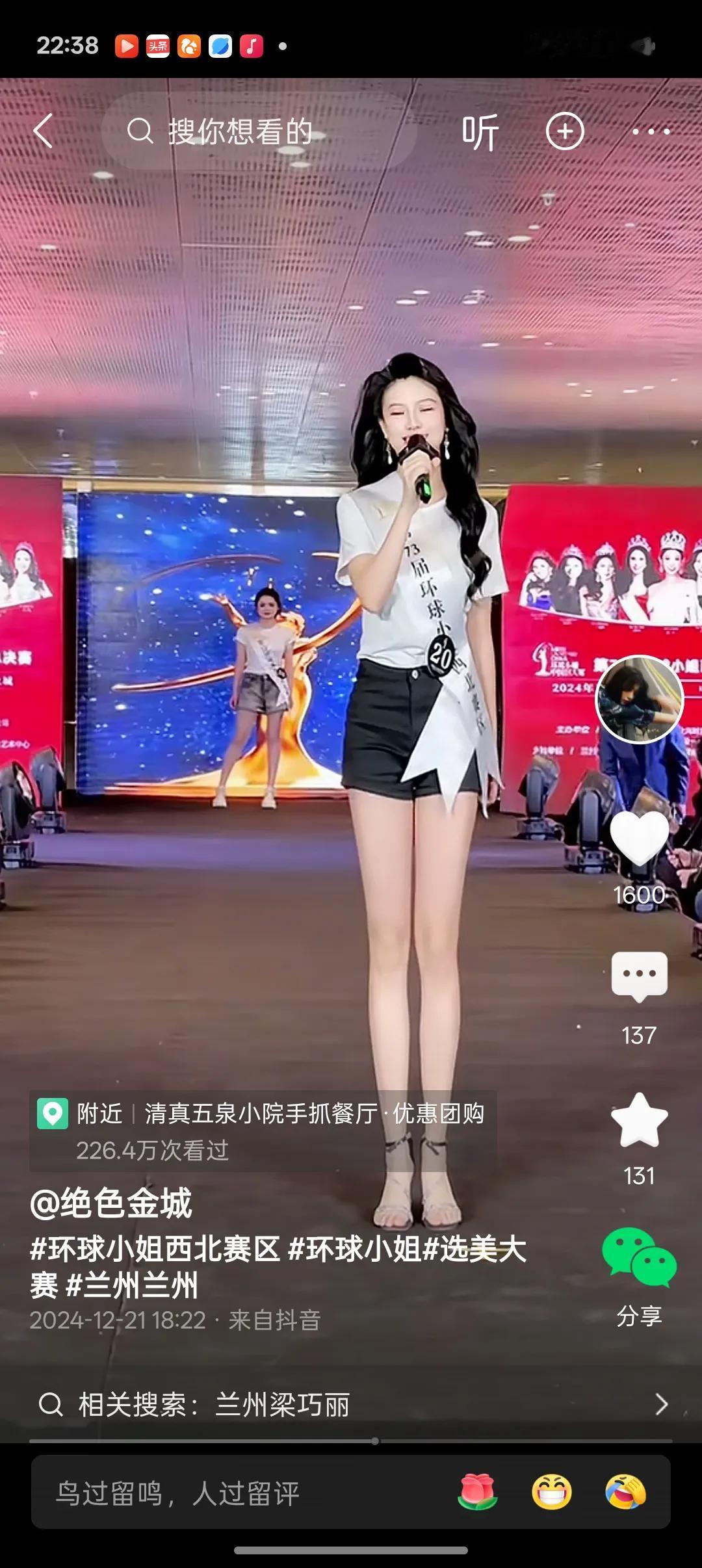 今天刷抖音的时候发现了我们兰州的美女，参加了环球小姐西北赛区的决赛。
看看我们兰